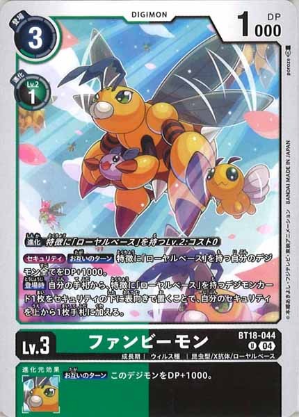 [BT-18]ファンビーモン【U】BT18-044