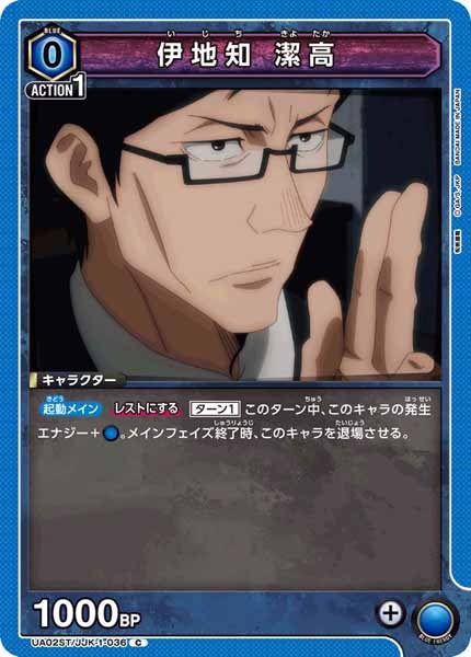 [UA02-ST]伊地知 潔高【C】UA02ST/JJK-1-036