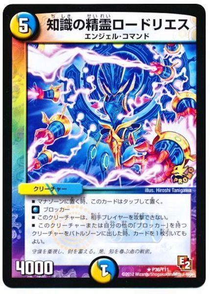 [PR-Y11]知識の精霊ロードリエス【PR】P36/Y11