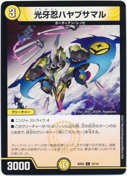 [DMBD-02]光牙忍ハヤブサマル【C】15/16