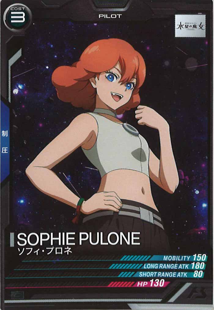 [LX03]ソフィ・プロネ【C】LX03-116