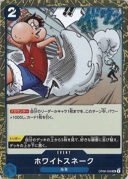 [OP_PRB-02]ホワイトスネーク(ホイル加工）【UC】OP06-059