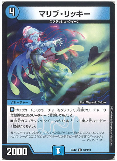 [DMEX-12]マリブ・リッキー【UC】58/110