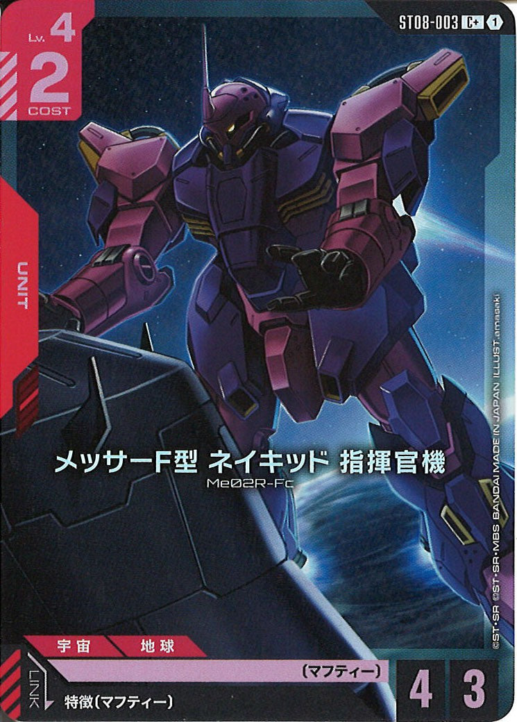 [ST08]メッサーF型 ネイキッド 指揮官機(パラレル+)【C+】ST08-003