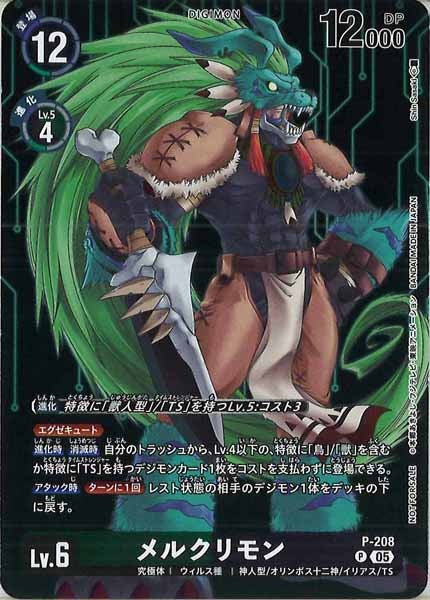 [BT-23]メルクリモン【P】P-208(illust:Shin Sasaki)