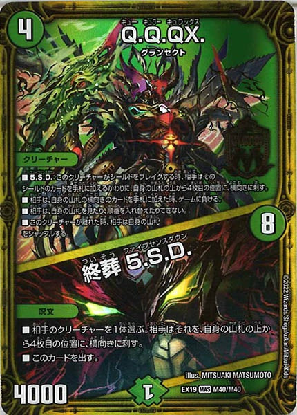 [DMEX-19]Q.Q.QX.／終葬 5.S.D.【MAS】M40/M40