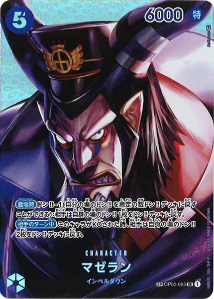 [OP_OP-04]マゼラン(パラレル)【SR】OP02-085(illust.Anderson)