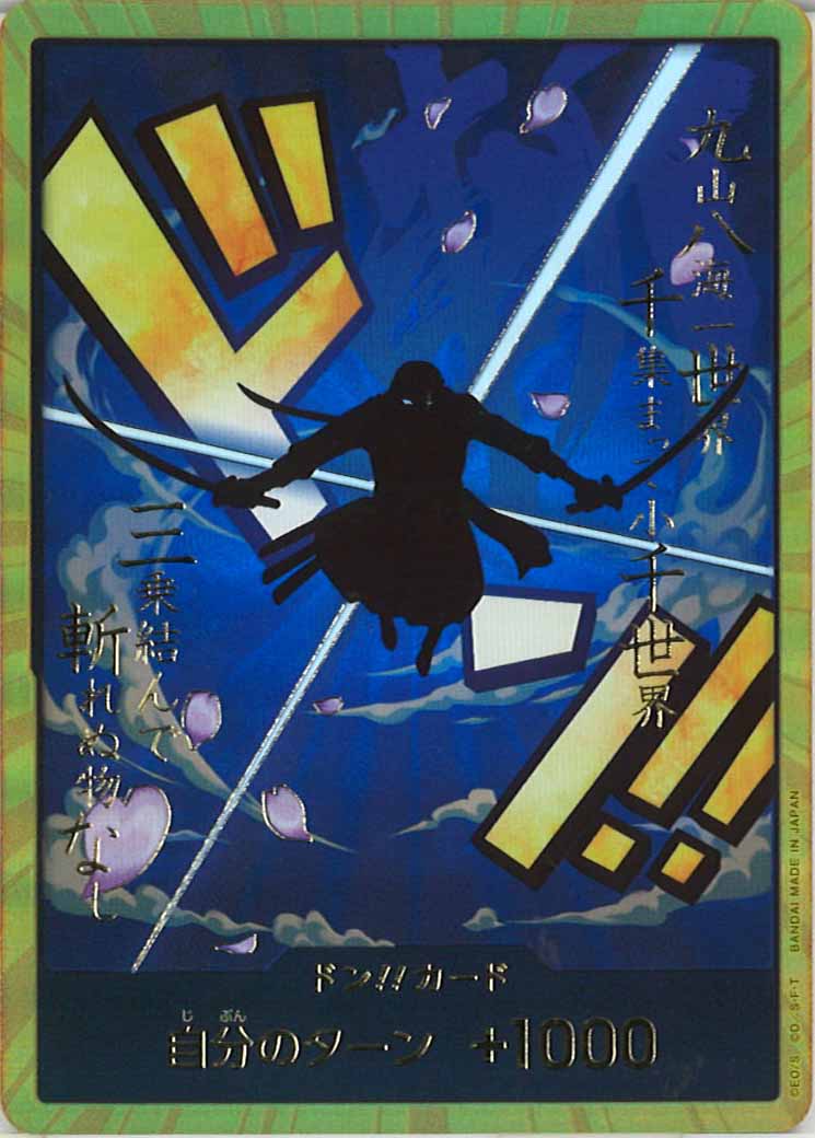 [OP_PRB-01]ドン！！カード(30C)【NoMark】PRB-01※金枠フォイル ゾロ