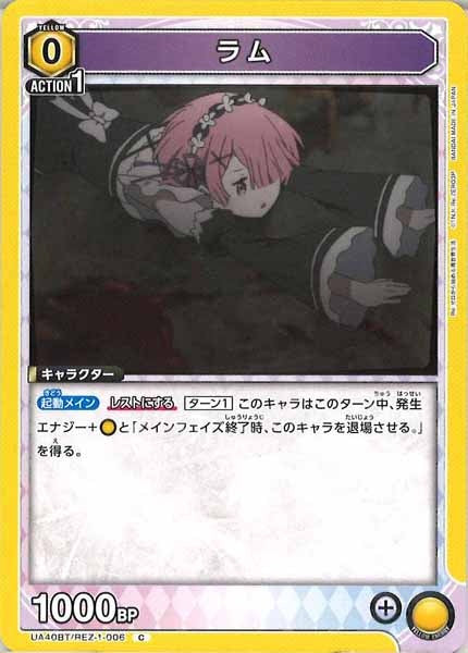 [UA40-BT]ラム【C】UA40BT/REZ-1-006