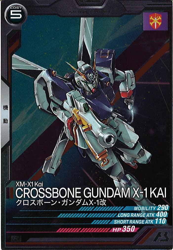 [FQ04]クロスボーン・ガンダムX-1改【R】FQ04-010