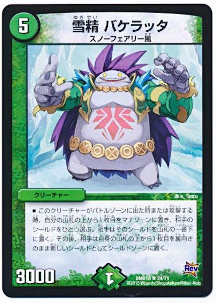 [DMR-18]雪精 バケラッタ【R】24/71