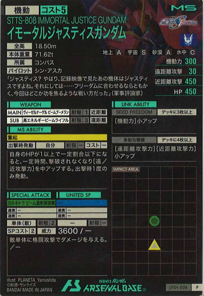 [UT01]イモータルジャスティスガンダム【P】UT01-026
