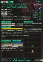 [UT01]イモータルジャスティスガンダム【P】UT01-026