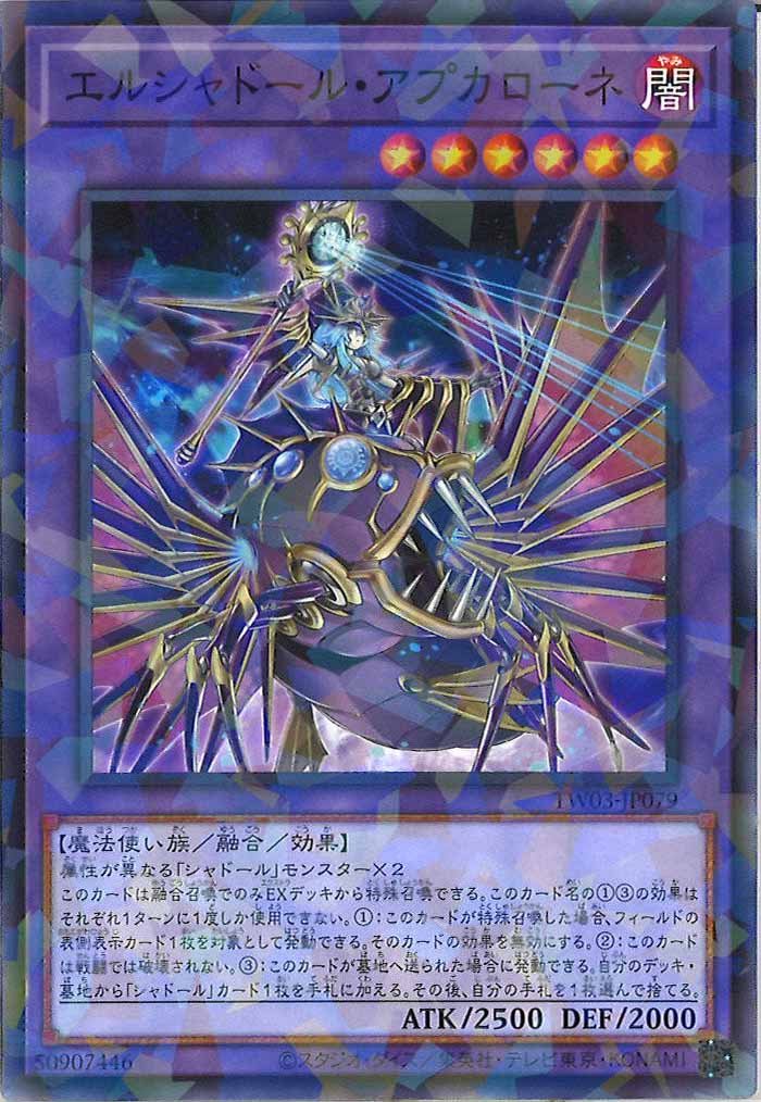 [TW03]エルシャドール・アプカローネ【ノーマルパラレル】TW03-JP079