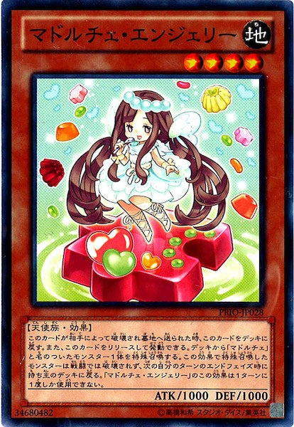 [PRIO]マドルチェ・エンジェリー(ノーマル)PRIO-JP028