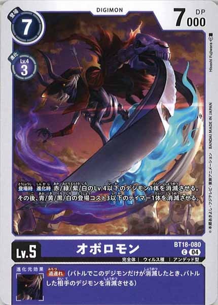 [BT-18]オボロモン【C】BT18-080