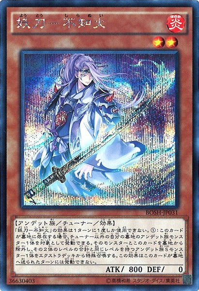 [BOSH]妖刀 不知火(シークレットレア)BOSH-JP031