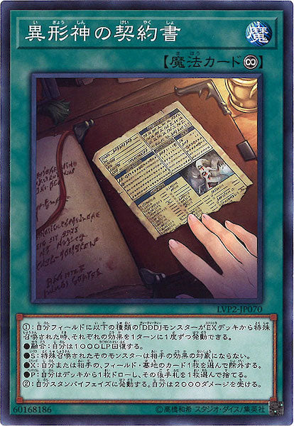 [LVP2]異形神の契約書(ノーマル)LVP2-JP070