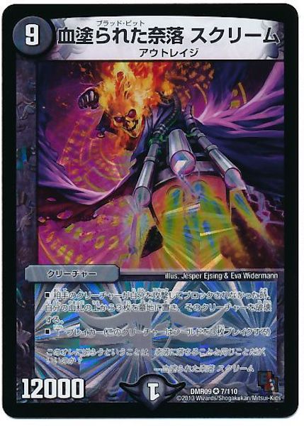 [DMR-09]血塗られた奈落 スクリーム【VR】7/110