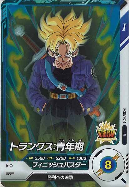 [DB_SDV1]トランクス：青年期【R】SDV1-014