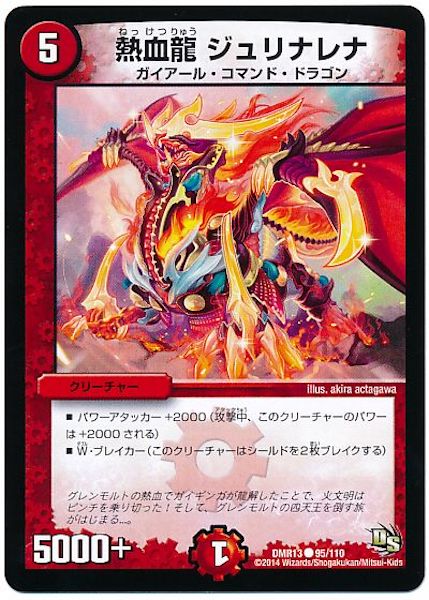 [DMR-13]熱血龍 ジュリナレナ【C】95/110