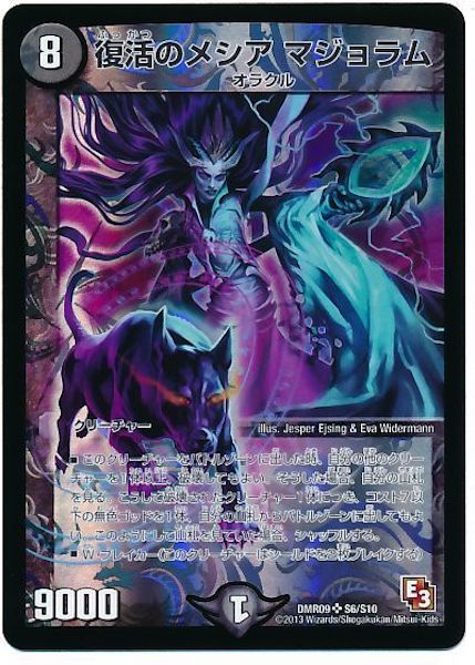 [DMR-09]復活のメシア マジョラム【SR】S6/S10