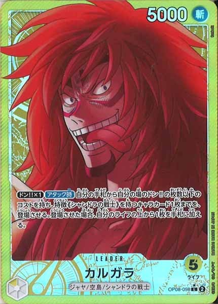 [OP_OP-08]カルガラ（パラレル）【L】OP08-098(illust.funbolt)
