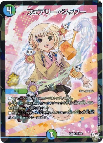 [PR-Y16]フェアリー・シャワー【PR】P35/Y16