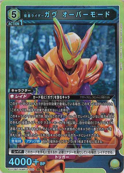 [EX12-BT]仮面ライダーガヴ オーバーモード【SR】EX12BT/KMR-2-005