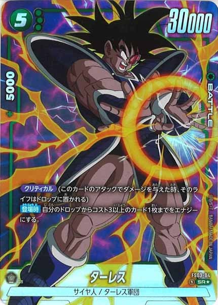 [FS03]ターレス(パラレル★)【SR】FS03-04