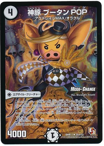 [DMR-11]神豚 ブータン POP【UC】20m/55