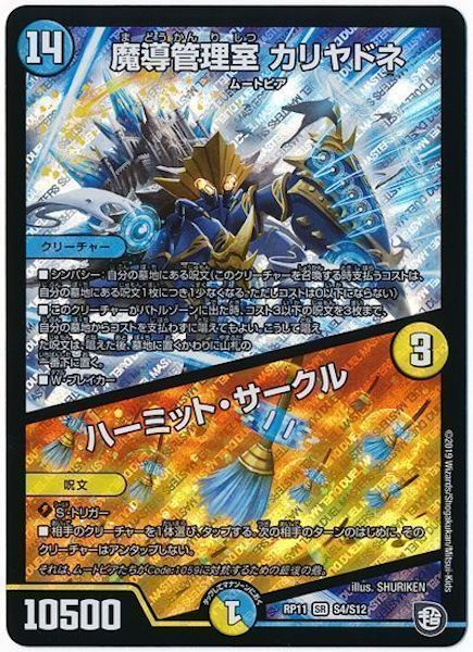 [DMRP-11]魔導管理室 カリヤドネ／ハーミット・サークル【SR】S4/S12