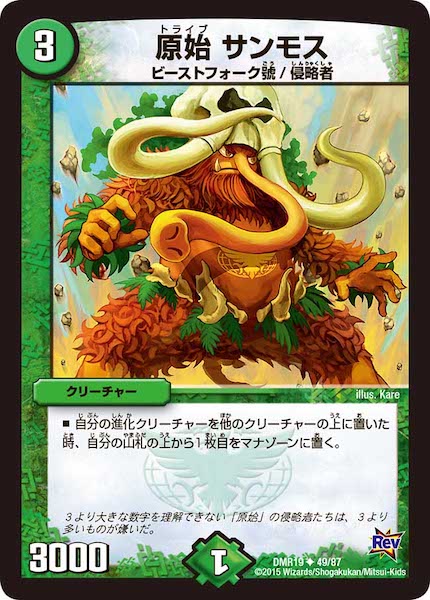 [DMR-19]原始 サンモス【UC】49/87