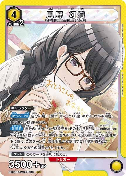 [EX03-BT]風野 灯織【SR】EX03BT/IMS-2-006