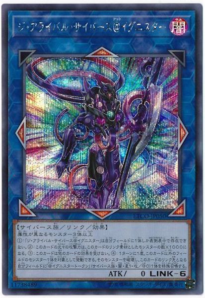 [ETCO]ジ・アライバル・サイバース@イグニスター(シークレットレア)ETCO-JP050