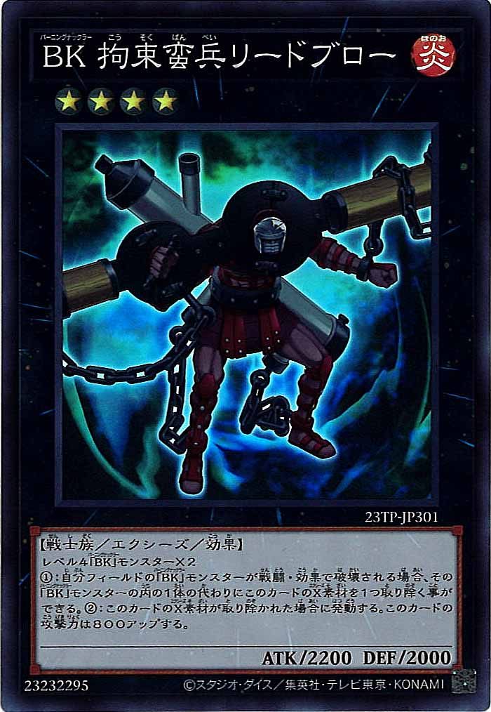 [23TP]BK 拘束蛮兵リードブロー(スーパーレア)23TP-JP301