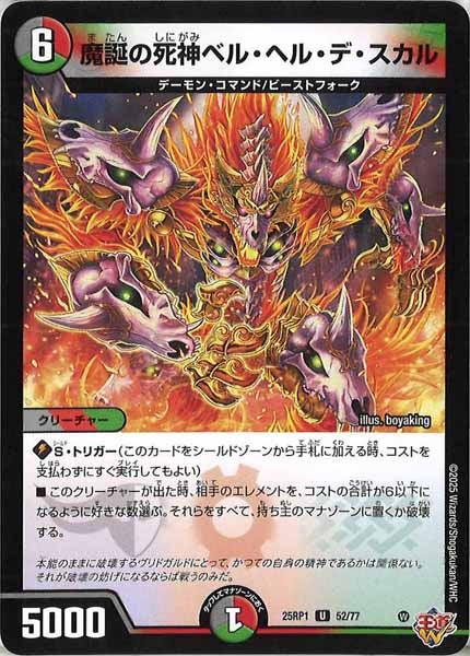 [DM25-RP1]魔誕の死神ベル・ヘル・デ・スカル【UC】52/77