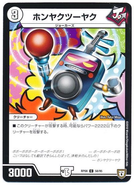 [DMRP-08]ホンヤクツーヤク【C】58/95