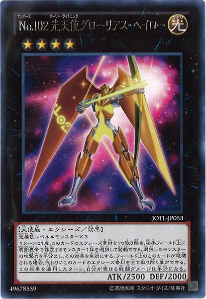 [JOTL]No.102光天使グローリアス・ヘイロー(レア)JOTL-JP053