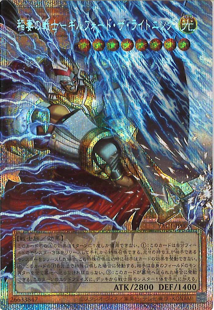 [YAC1]稲妻の戦士－ギルフォード・ザ・ライトニング（オーバーフレーム）【プリズマティックシークレットレア】YAC1-JP008