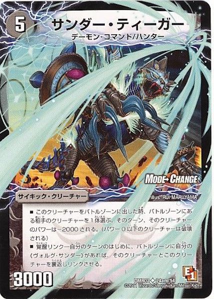 [DMR-02]サンダー・ティーガー／雷獣ヴォルグ・ティーガー【UC】24am/54