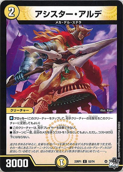 [DM23-RP1]アシスター・アルデ【C】52/74