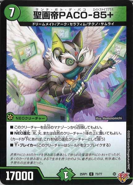 [DM25-RP1]聖画帝PACO-85+【C】73/77