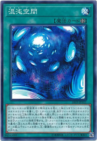 [18TP]混沌空間(ノーマル)18TP-JP311