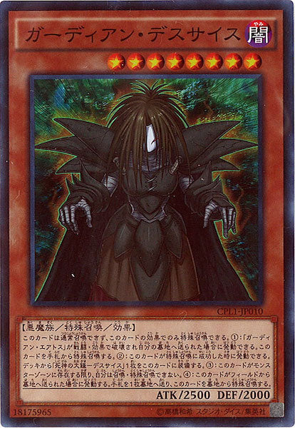 [CPL1]ガーディアン・デスサイス(スーパーレア)CPL1-JP010