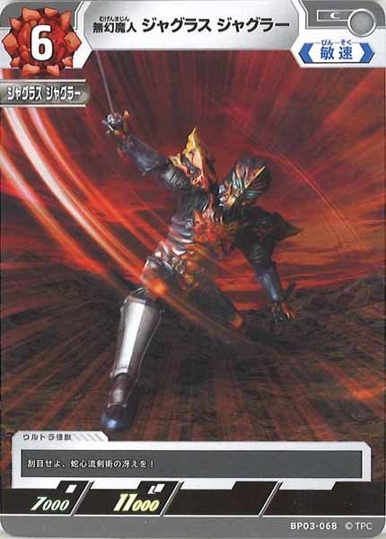 [BP03]無幻魔人 ジャグラス ジャグラー【C】BP03-068
