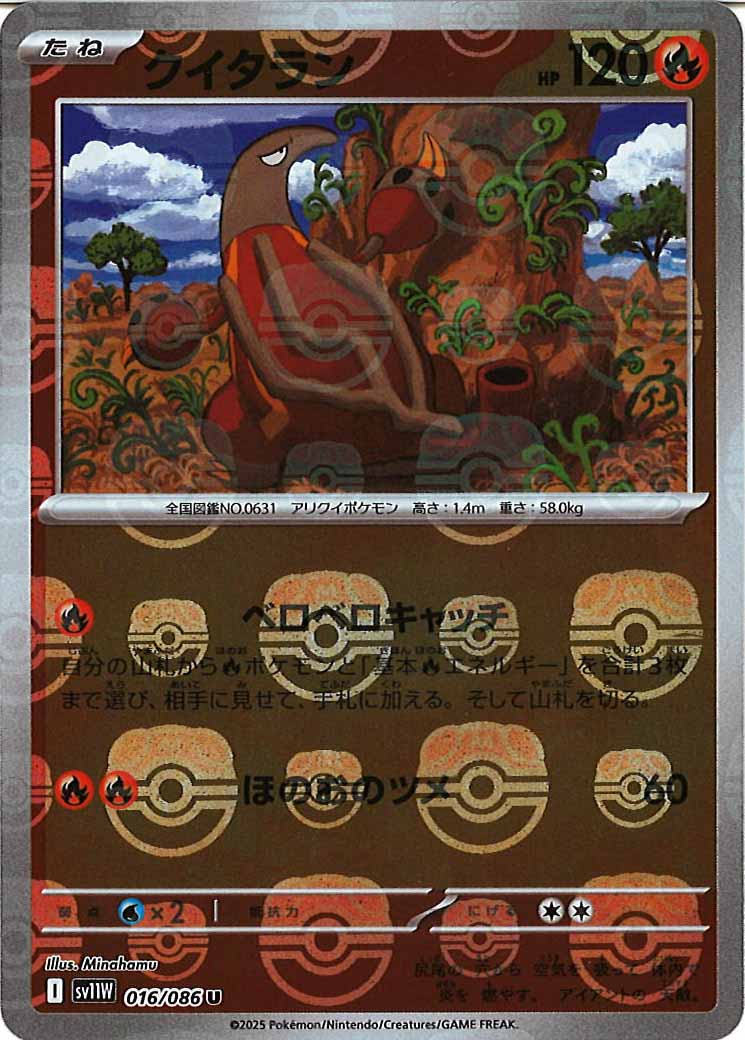 [SV11W]クイタラン(マスターボールミラー仕様）【U】016/086