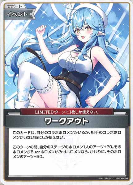 [hBP06]ワークアウト【C】hBP06-094