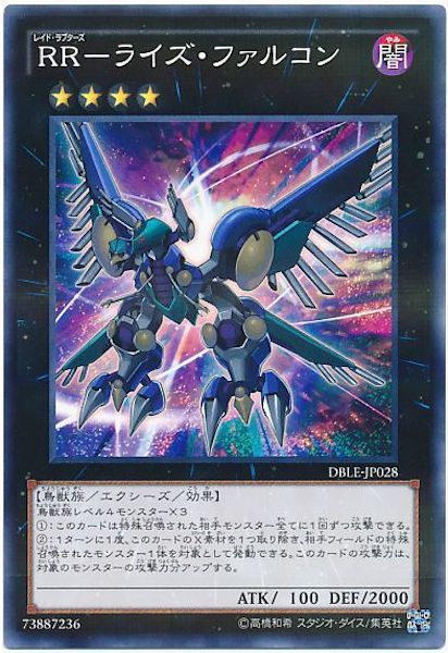 [DBLE]RR-ライズ･ファルコン(ノーマルパラレル)DBLE-JP028