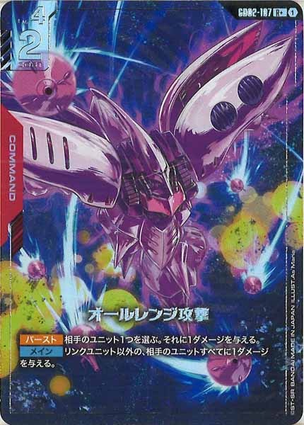 [GD02]オールレンジ攻撃（パラレル+）【R+】GD02-107